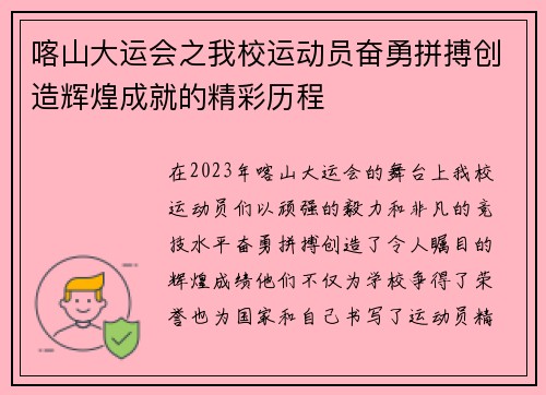 喀山大运会之我校运动员奋勇拼搏创造辉煌成就的精彩历程
