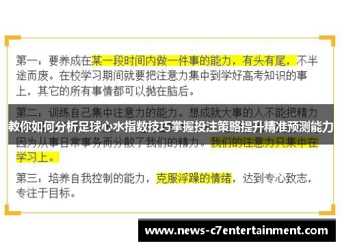 教你如何分析足球心水指数技巧掌握投注策略提升精准预测能力