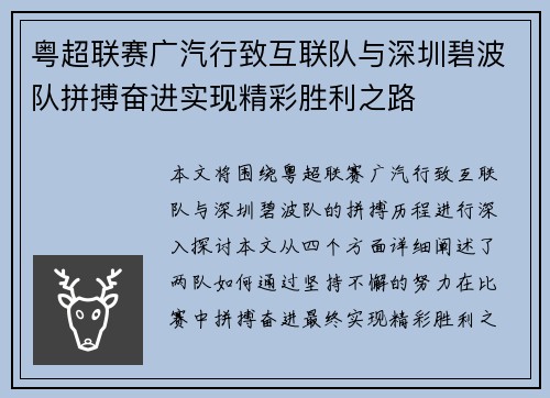 粤超联赛广汽行致互联队与深圳碧波队拼搏奋进实现精彩胜利之路