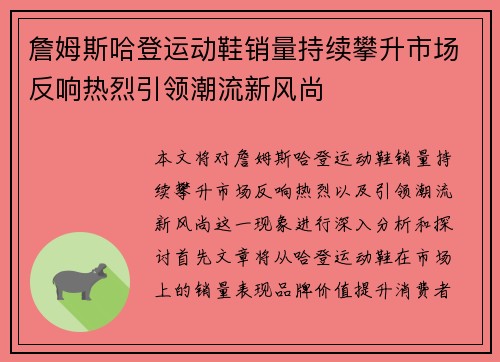 詹姆斯哈登运动鞋销量持续攀升市场反响热烈引领潮流新风尚