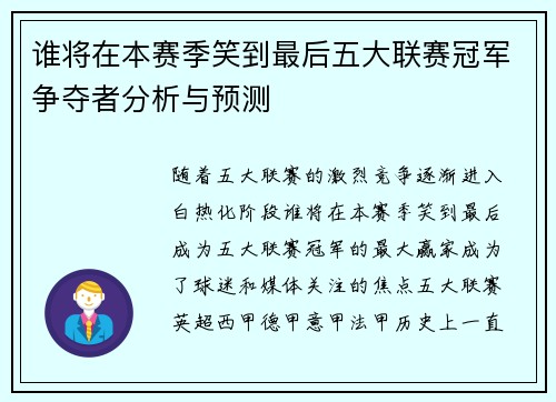 谁将在本赛季笑到最后五大联赛冠军争夺者分析与预测