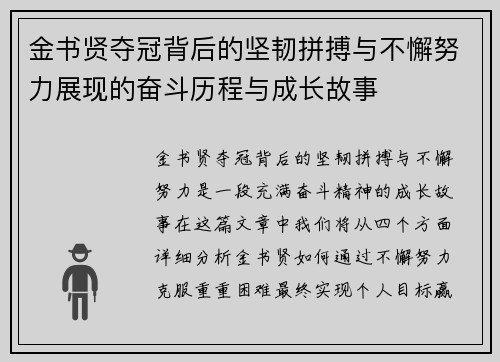 金书贤夺冠背后的坚韧拼搏与不懈努力展现的奋斗历程与成长故事