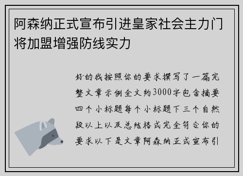 阿森纳正式宣布引进皇家社会主力门将加盟增强防线实力