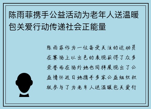 陈雨菲携手公益活动为老年人送温暖包关爱行动传递社会正能量 陈雨菲携手公益活动为老年人送温暖包关爱行动传递社会正能量