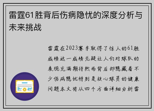 雷霆61胜背后伤病隐忧的深度分析与未来挑战 雷霆61胜背后伤病隐忧的深度分析与未来挑战