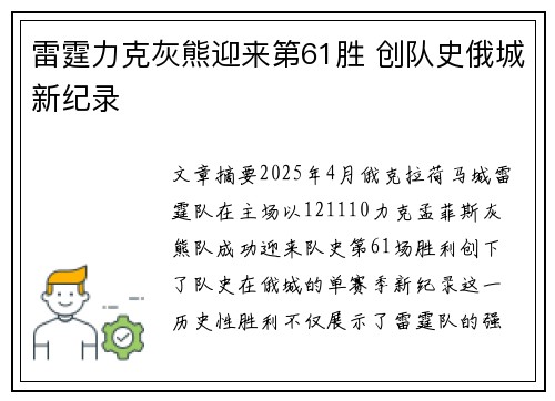 雷霆力克灰熊迎来第61胜 创队史俄城新纪录 雷霆力克灰熊迎来第61胜 创队史俄城新纪录