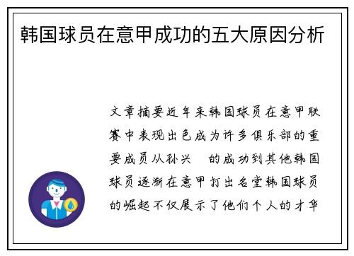 韩国球员在意甲成功的五大原因分析 韩国球员在意甲成功的五大原因分析