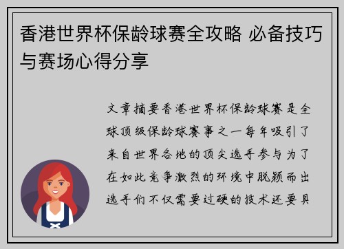 香港世界杯保龄球赛全攻略 必备技巧与赛场心得分享