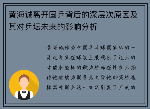 黄海诚离开国乒背后的深层次原因及其对乒坛未来的影响分析 黄海诚离开国乒背后的深层次原因及其对乒坛未来的影响分析