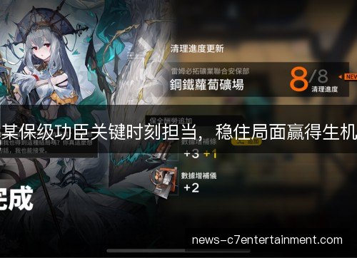某保级功臣关键时刻担当，稳住局面赢得生机